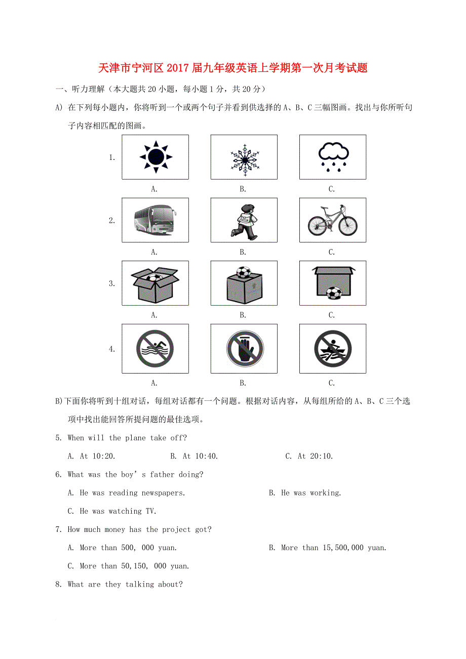 天津市宁河区2017届九年级英语上学期第一次月考试题_第1页