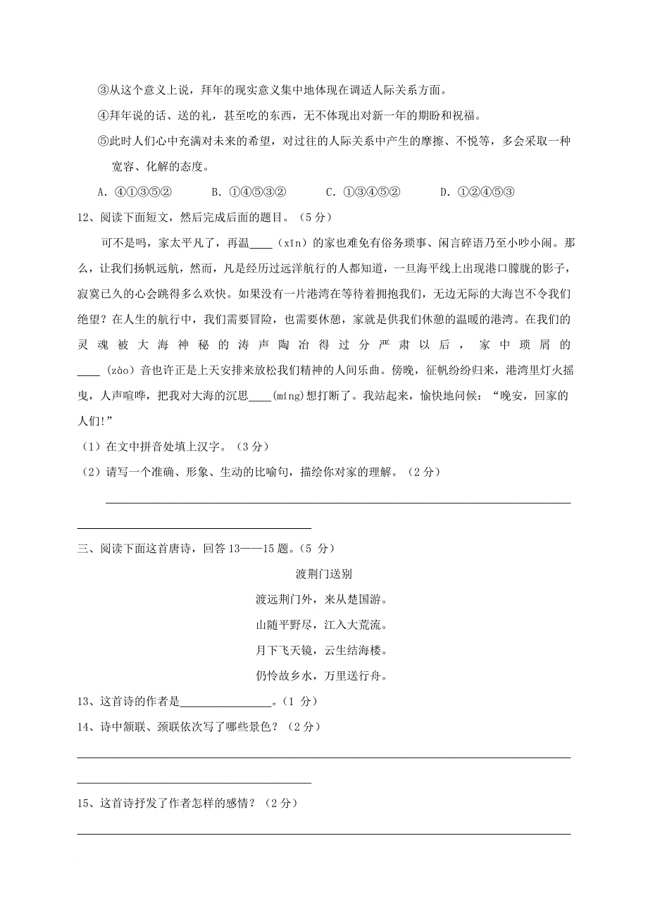 八年级语文上学期期末试题_1_第2页