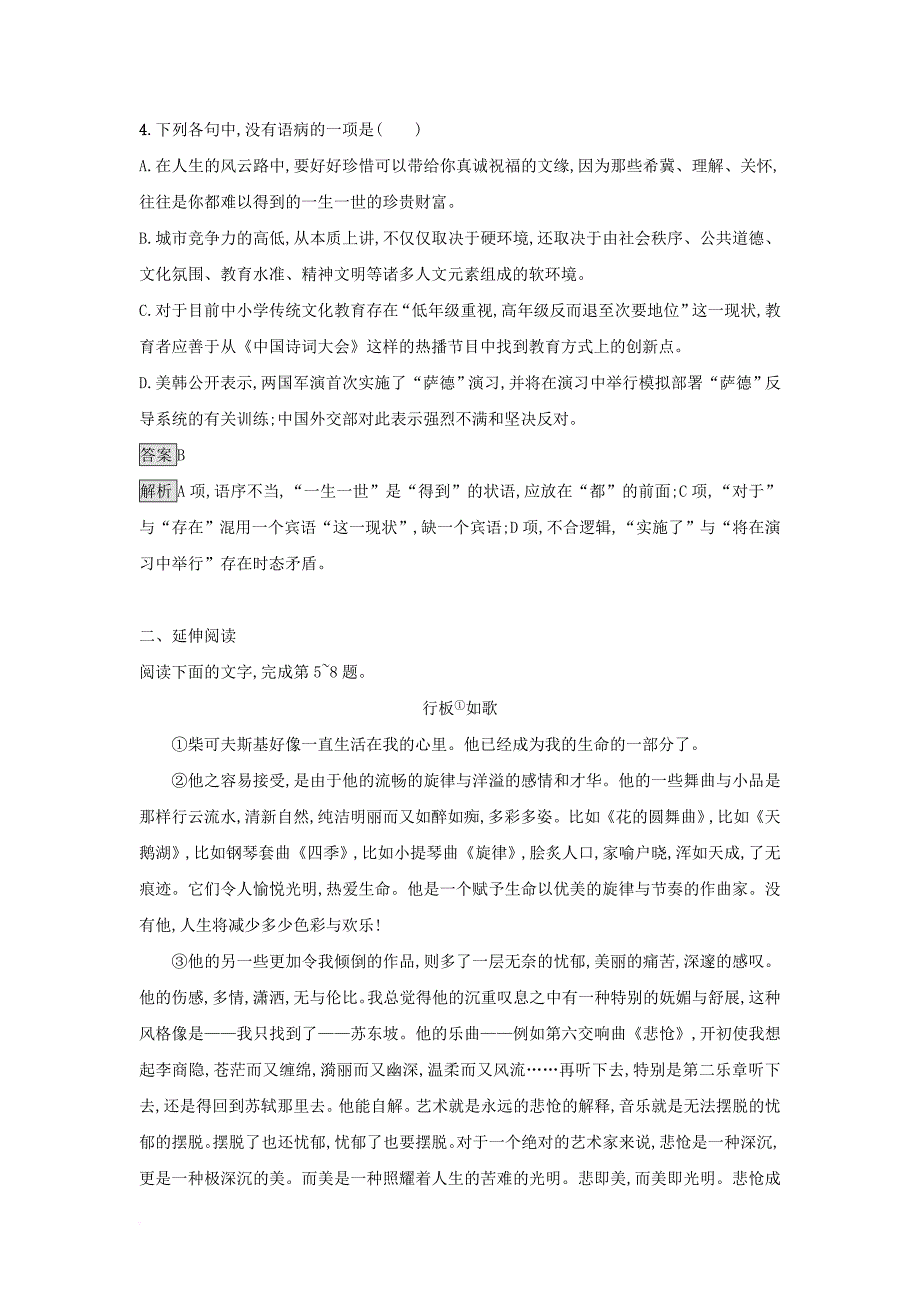 高中语文 3 我是怎样决定了自己的一生课后习题 粤教版必修1_第2页