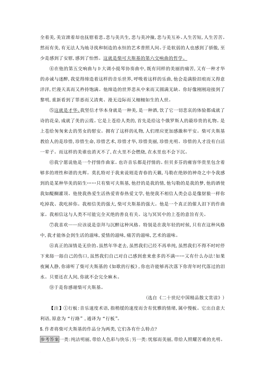 高中语文 3 我是怎样决定了自己的一生课后习题 粤教版必修1_第3页