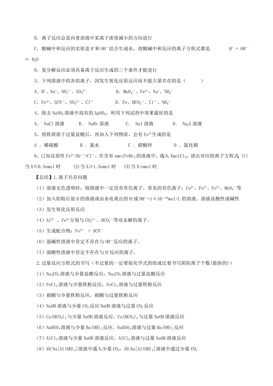 高中化学 第3章 物质在水溶液中的行为 3_4_1 离子反应发生的条件教案 鲁科版选修41_第3页