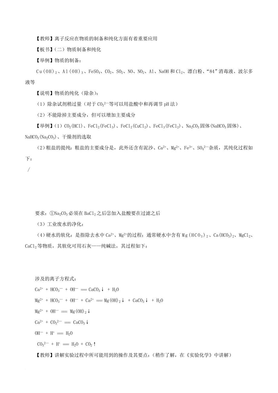 高中化学 第3章 物质在水溶液中的行为 3_4_1 离子反应发生的条件教案 鲁科版选修41_第4页