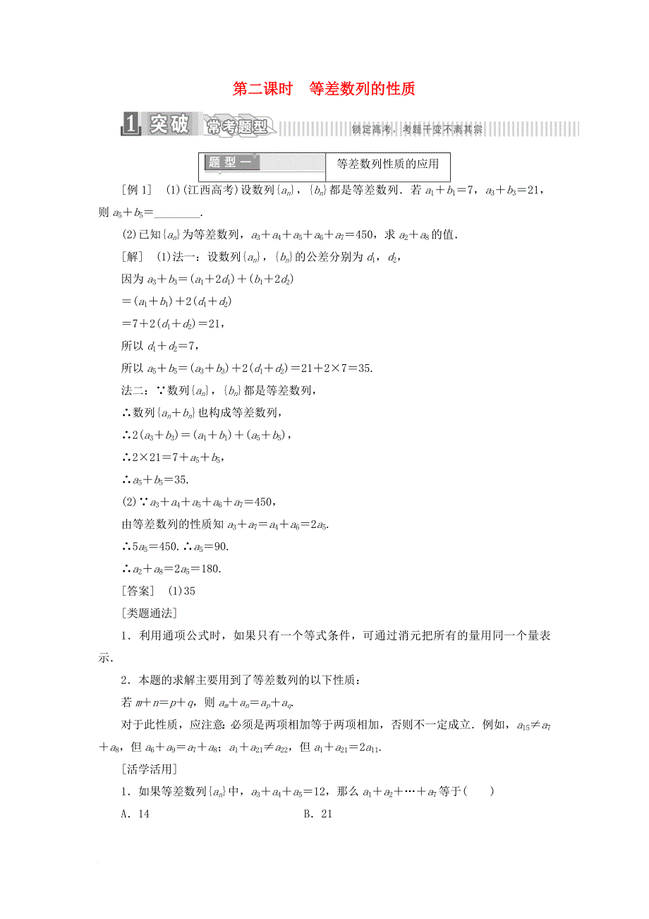 高中数学 第二章 数列 2_2 等差数列 第二课时 等差数列的性质学案（含解析）新人教a版必修5_第1页