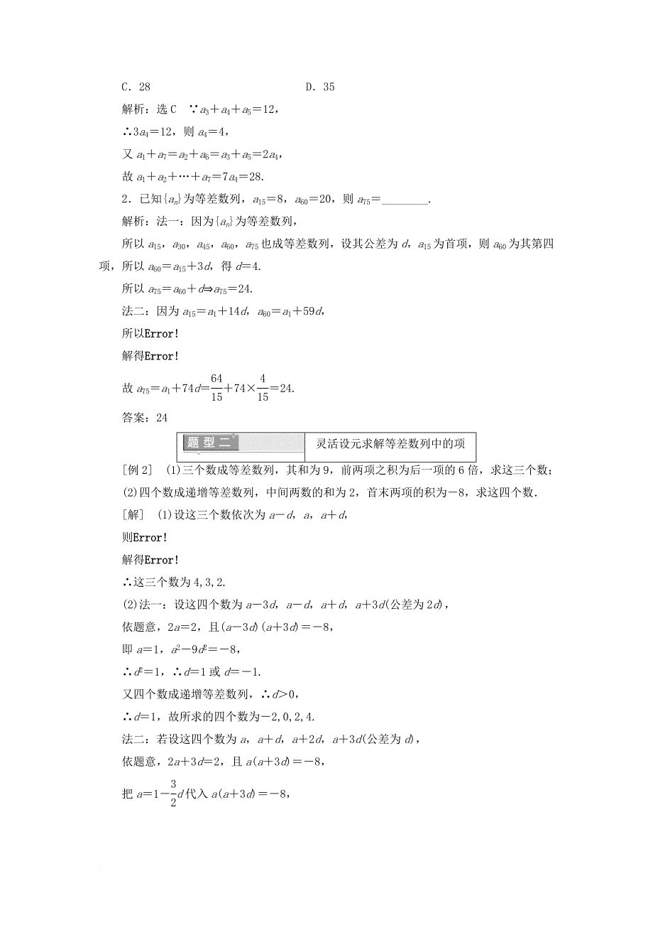 高中数学 第二章 数列 2_2 等差数列 第二课时 等差数列的性质学案（含解析）新人教a版必修5_第2页