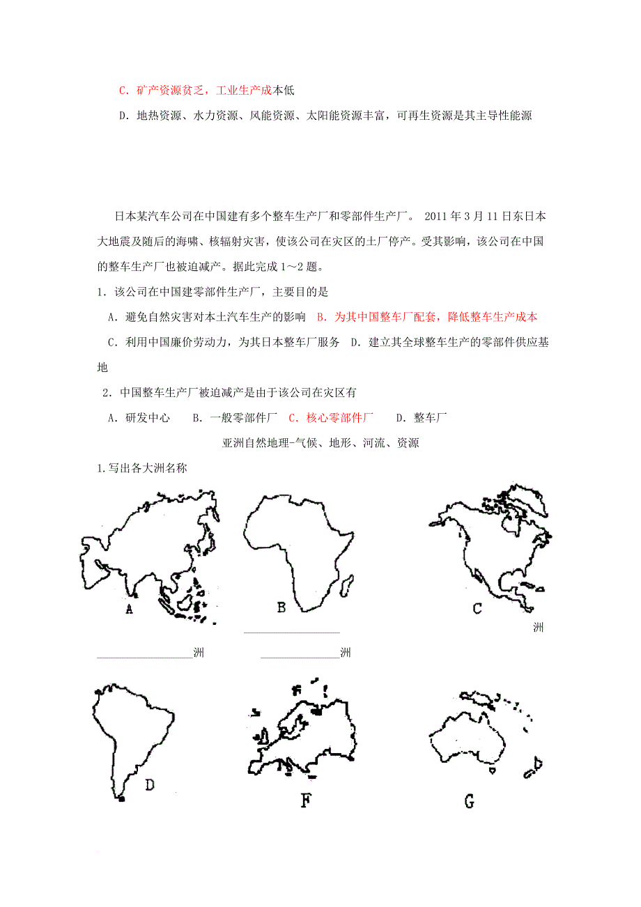 广东省中山市2017届高三地理一轮复习东亚和日本专题练习新人教版_第2页