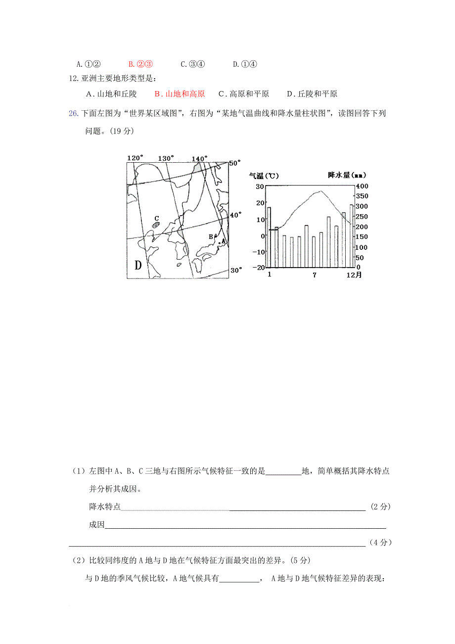 广东省中山市2017届高三地理一轮复习东亚和日本专题练习新人教版_第4页