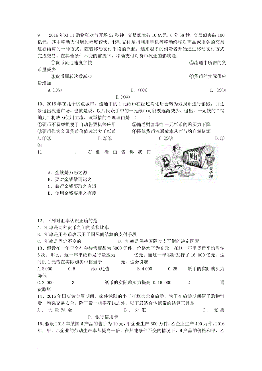 高一政治10月月考试题_7_第2页