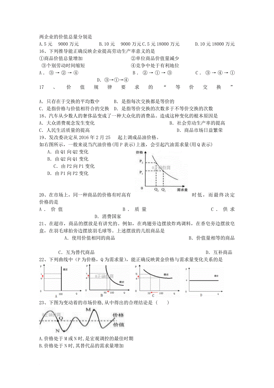 高一政治10月月考试题_7_第3页