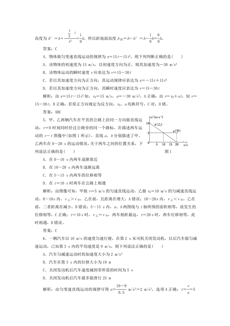 2017_2018学年高中物理第二章匀变速直线运动的研究章末评估含解析新人教版必修1_第2页