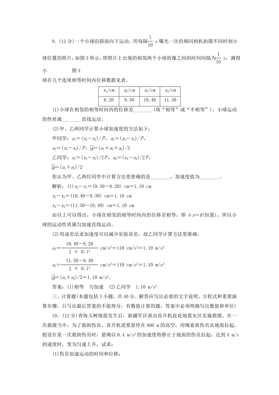 2017_2018学年高中物理第二章匀变速直线运动的研究章末评估含解析新人教版必修1_第4页