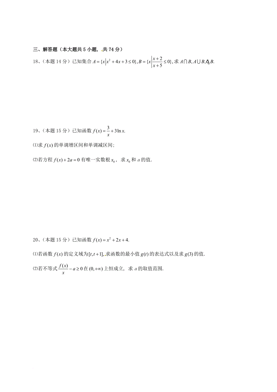 高二数学下学期第二次月考试题（无答案）_第3页