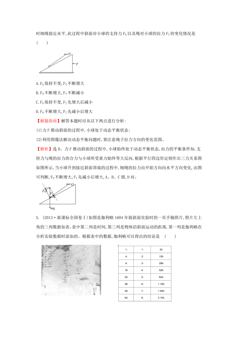 高考试题）新人教版33_第3页