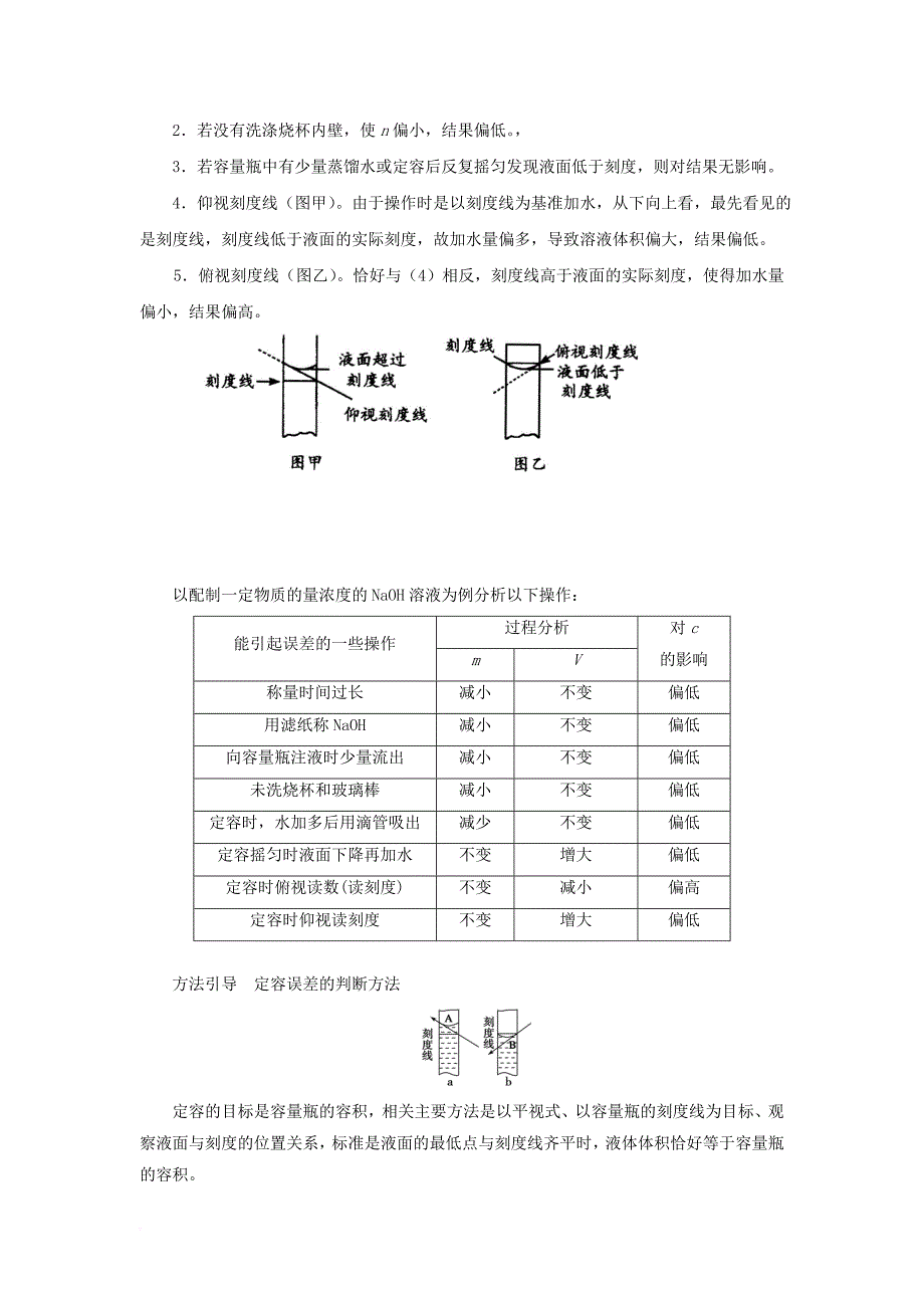 高中化学 1_2 配制一定物质的量浓度的溶液基础知识讲解学案 新人教版_第4页