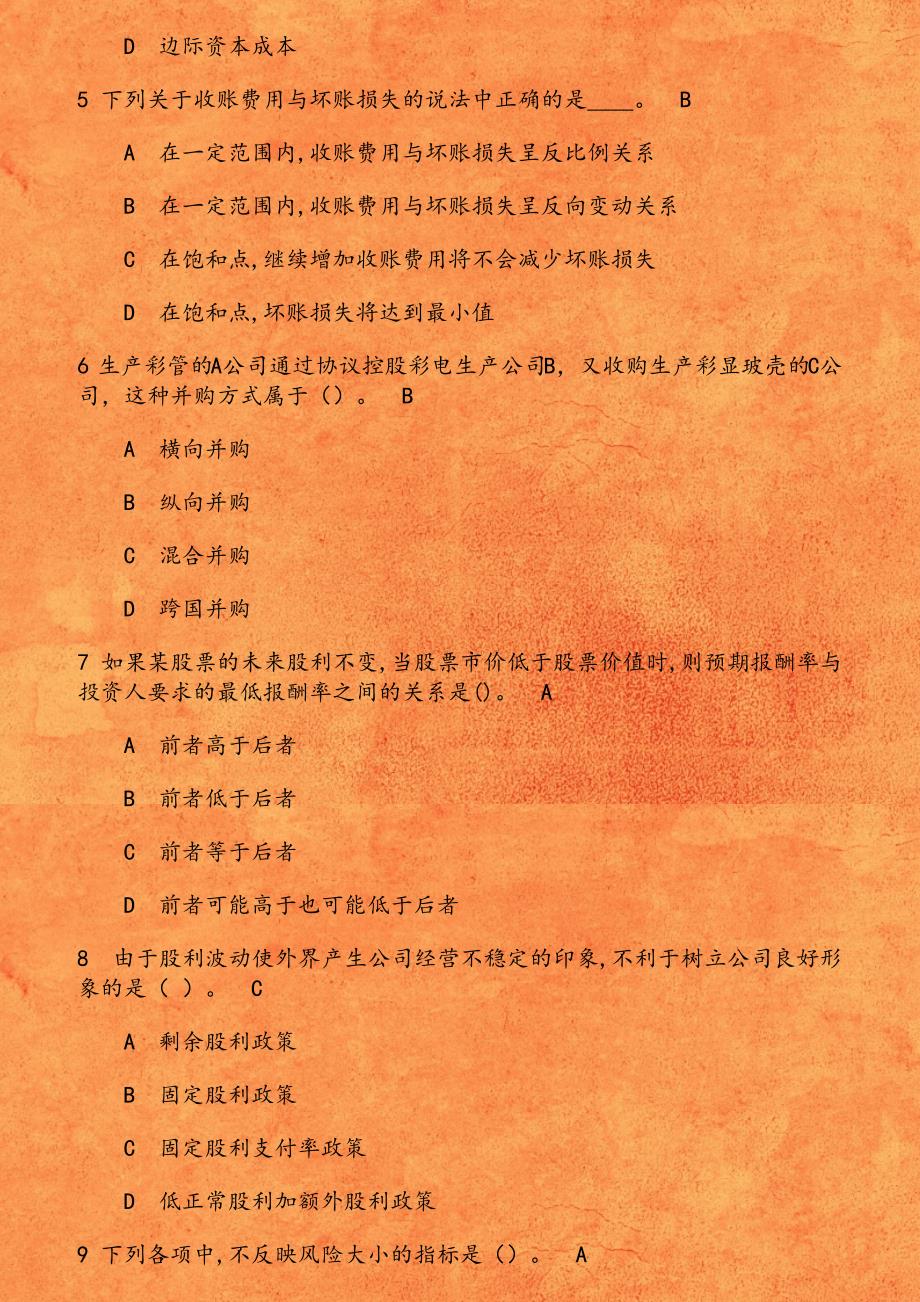 东财《财务管理B》在线作业一第1份_第2页