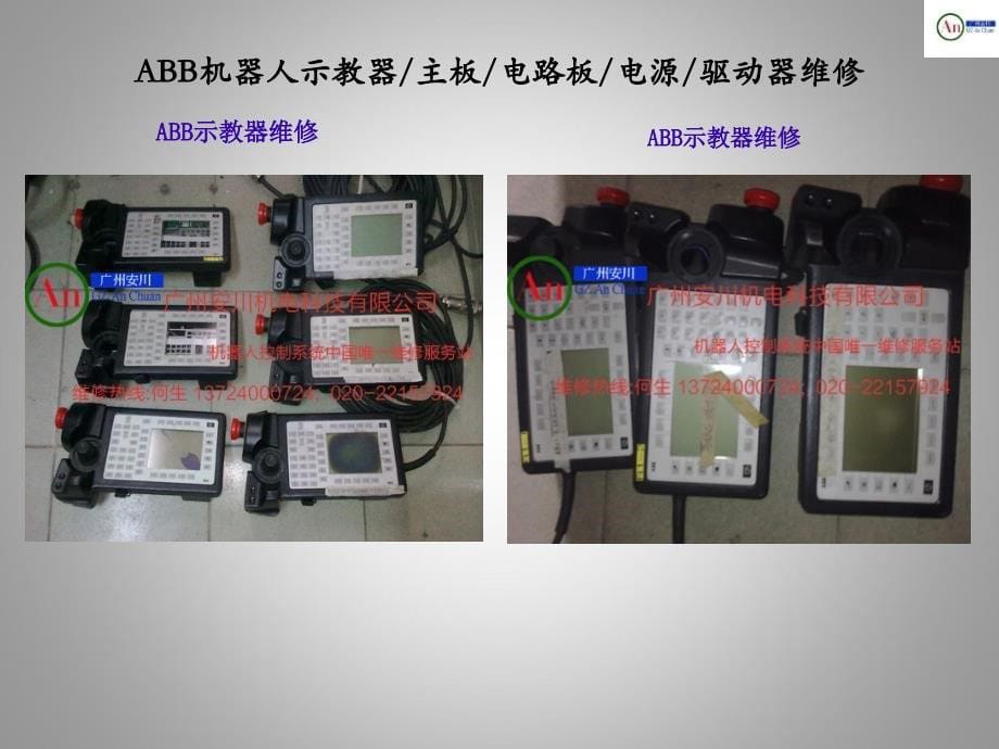 abb机器人示教盒维修+abb示教器维修+abb维修_第5页