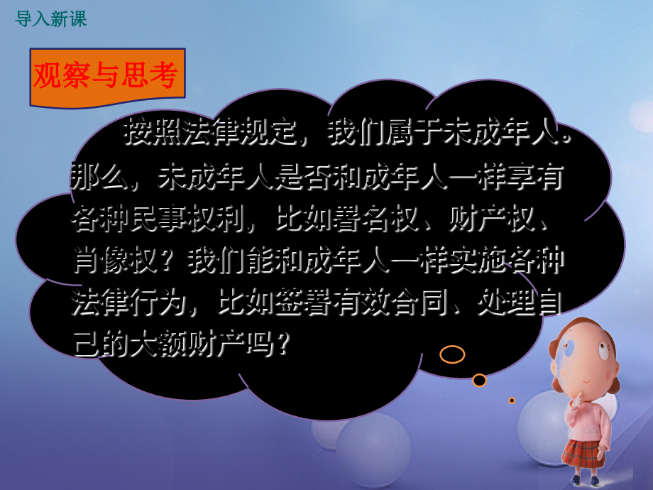 八年级道德与法治上册 第三单元 法律在我心中 第九课 从署名权说起课件 人民版_第3页