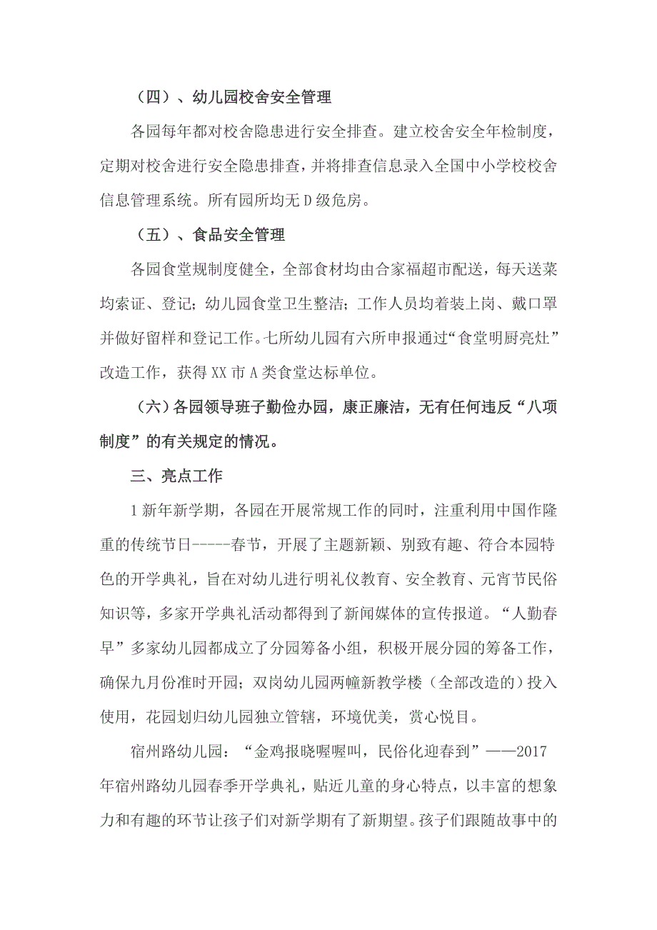 第一督学责任区2月份春季开学工作专项督导报告_第3页