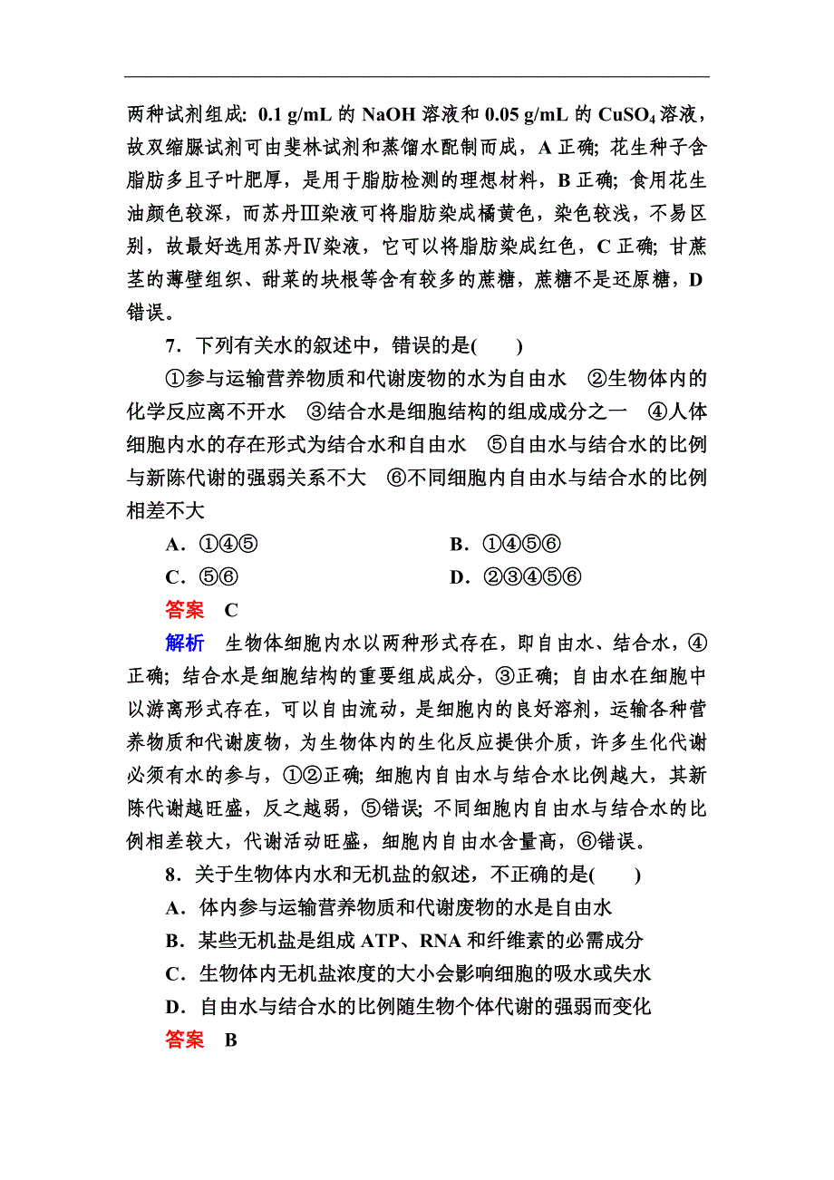 2019金版课程生物一轮复习专题练习：2a限时规范特训 word版含解析_第3页