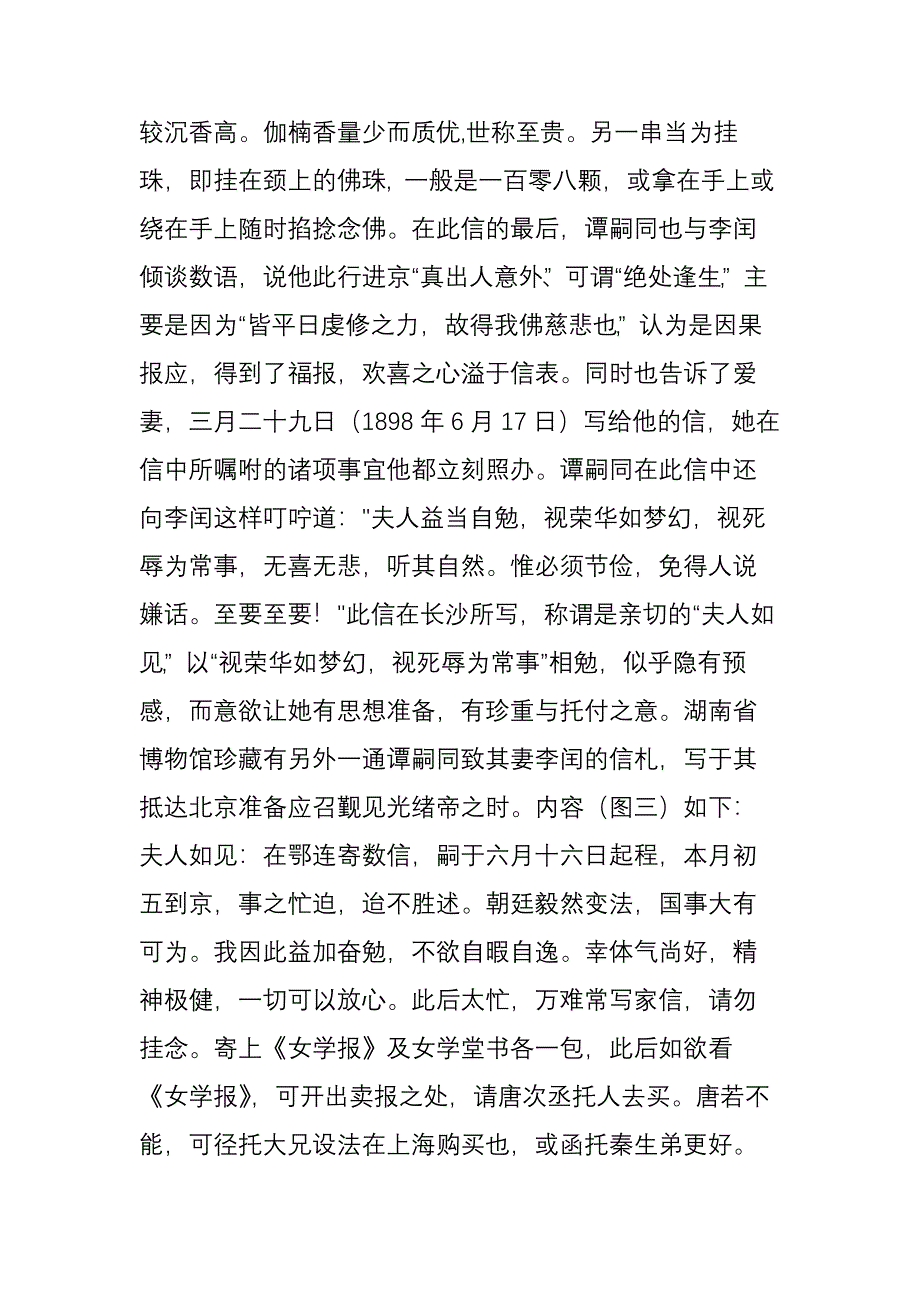 谭嗣同伉俪的佛家情缘——湖南省博物馆藏谭嗣同致其妻李闰的信_第4页