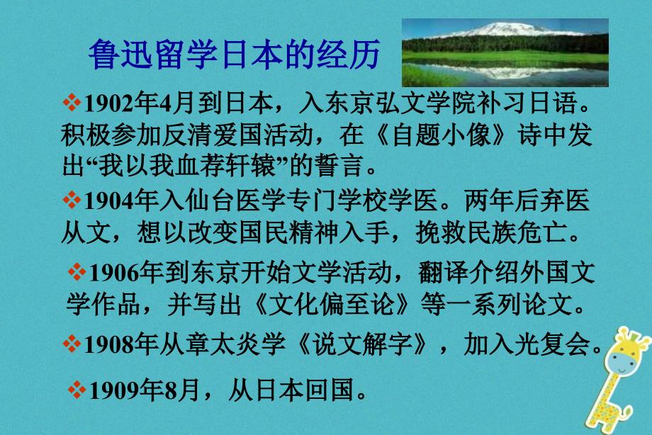 2017八年级语文上册第一单元3藤野先生课件2北京课改版_第4页