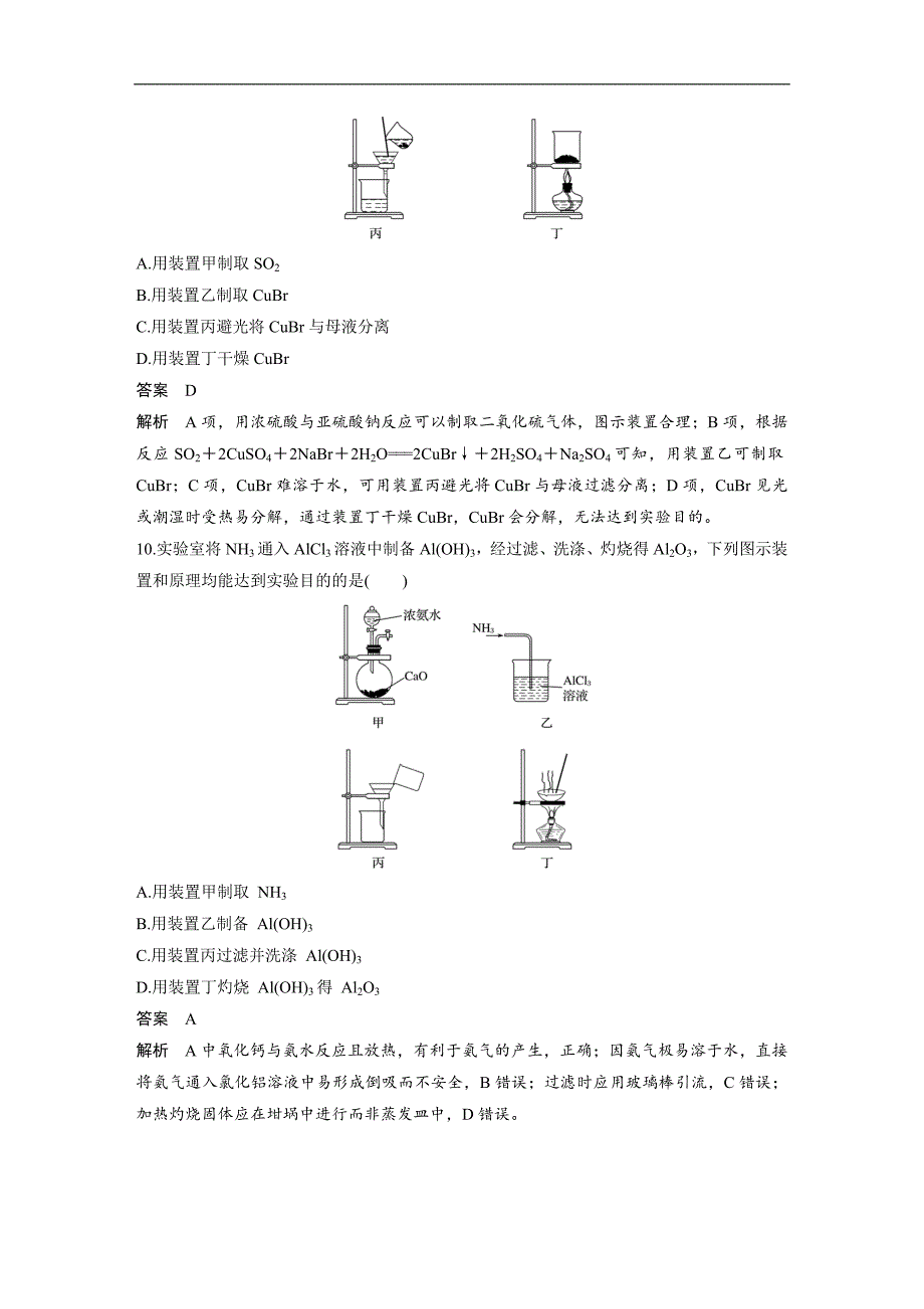 2019高考化学全国通用版优编增分练：选择题热点题型特训题型十四 word版含解析_第4页