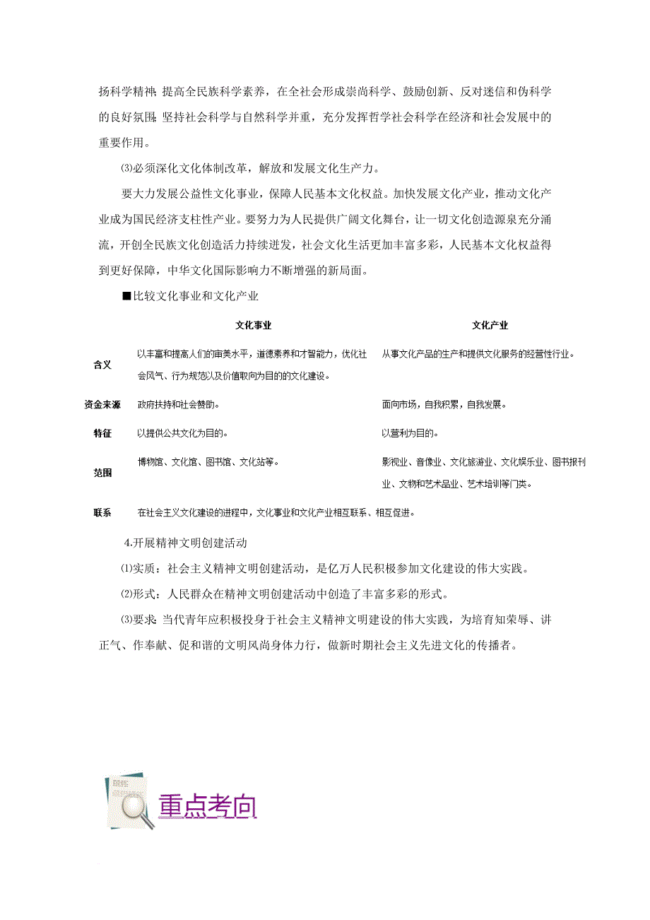 高考政治 考点一遍过 专题38 建设社会主义文化强国_第3页