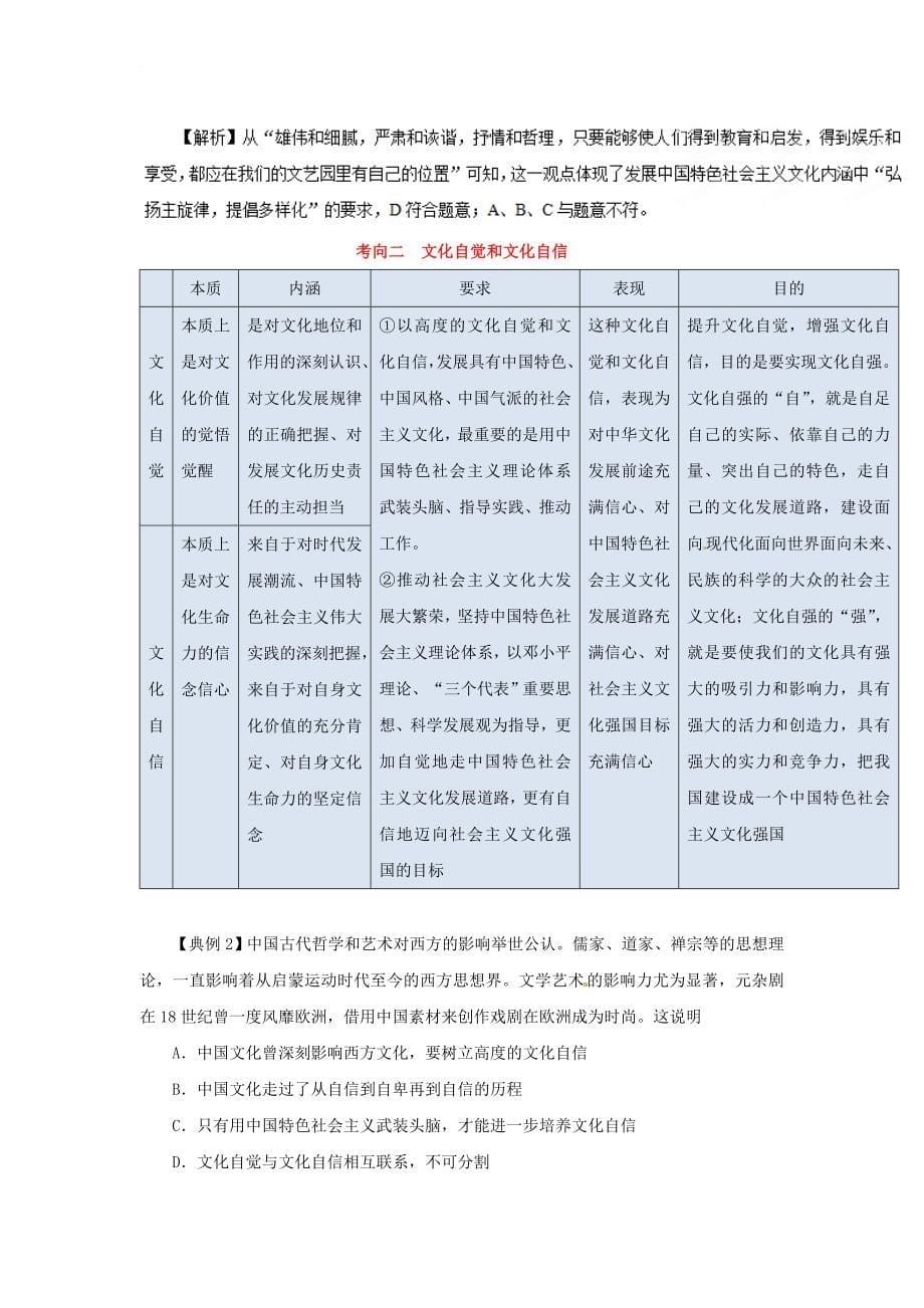 高考政治 考点一遍过 专题38 建设社会主义文化强国_第5页