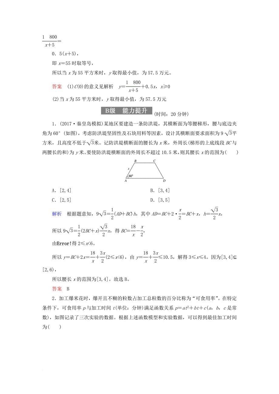 高考数学一轮复习 配餐作业12 函数模型及其应用（含解析）理_第5页