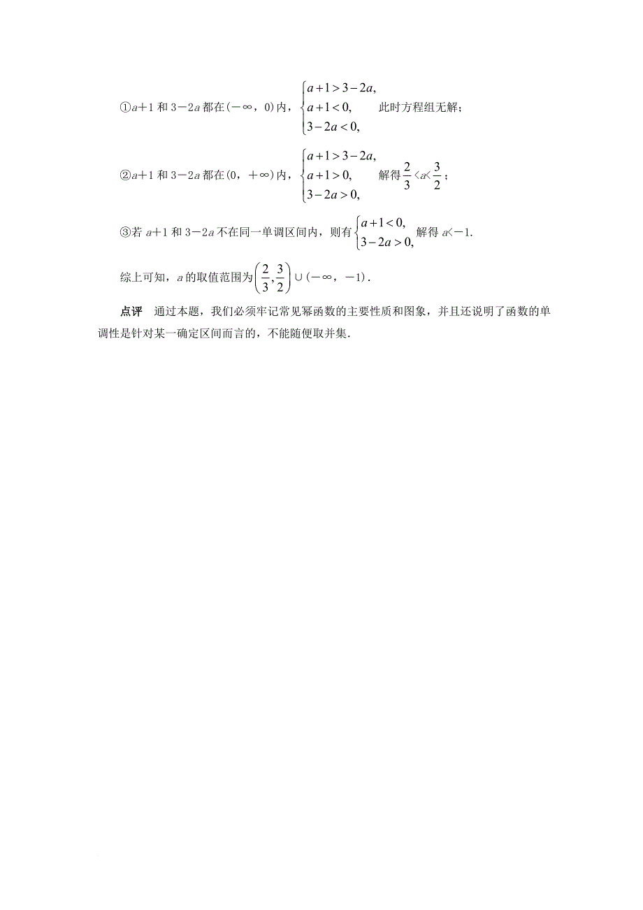 高中数学 第三章 基本初等函数（ⅰ）3_3 幂函数课堂探究 新人教b版必修11_第4页