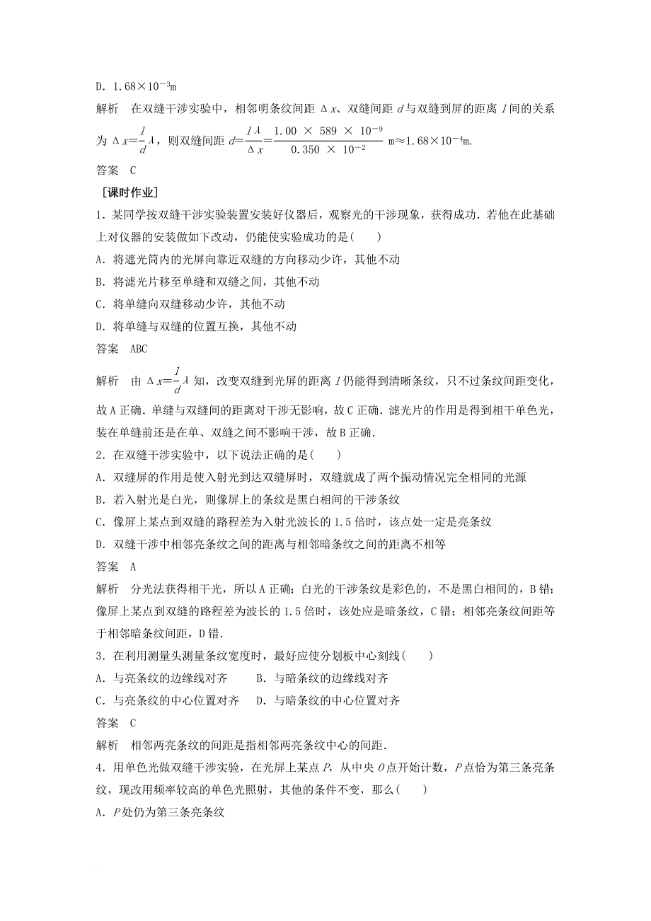 高中物理 第五章 光的波动性 5_2 学生实验：用双缝干涉测光的波长学案 教科版选修3-41_第4页