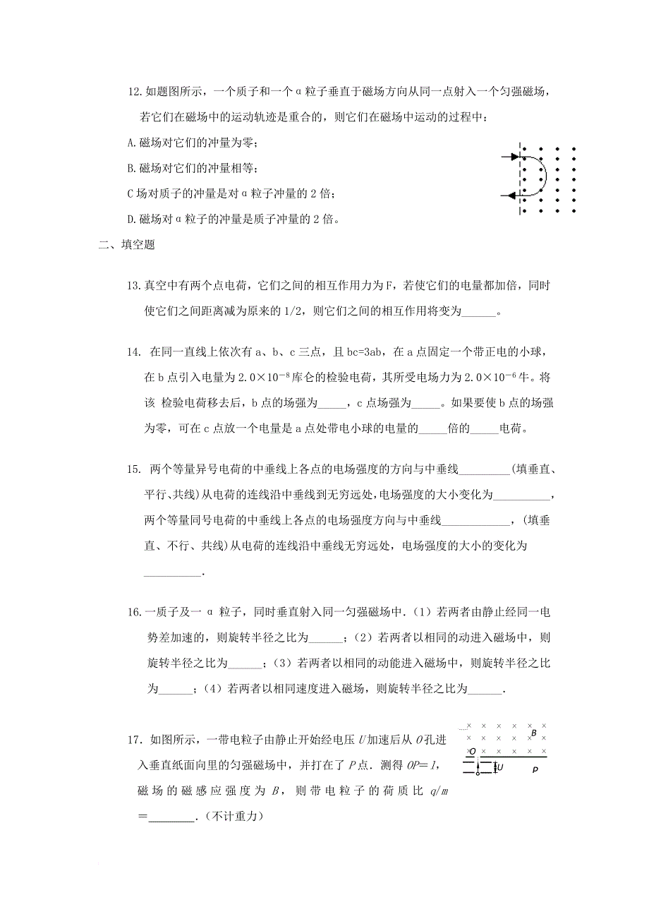 高中物理 第1章 电与磁单元测试1 粤教版选修_第3页