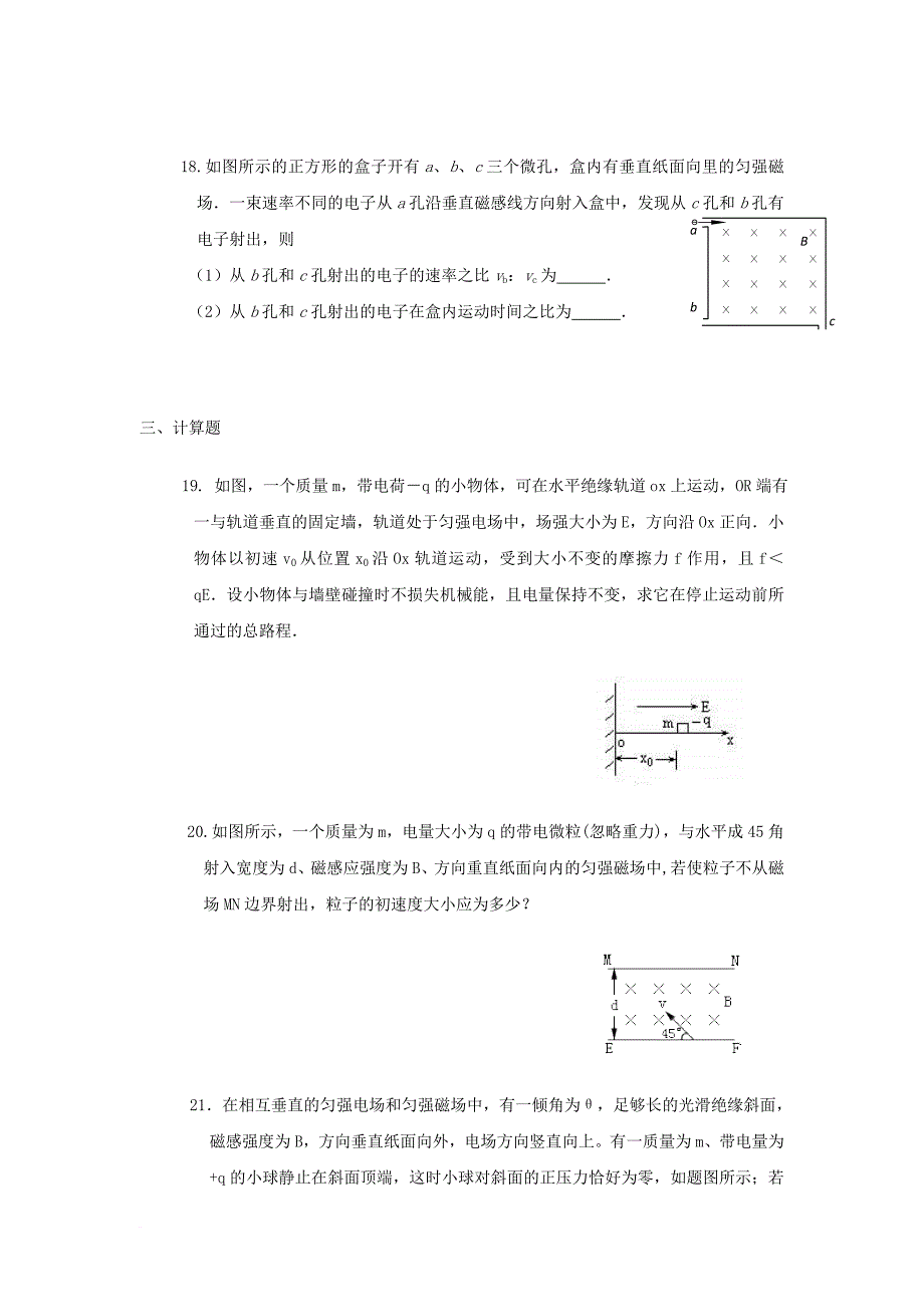 高中物理 第1章 电与磁单元测试1 粤教版选修_第4页