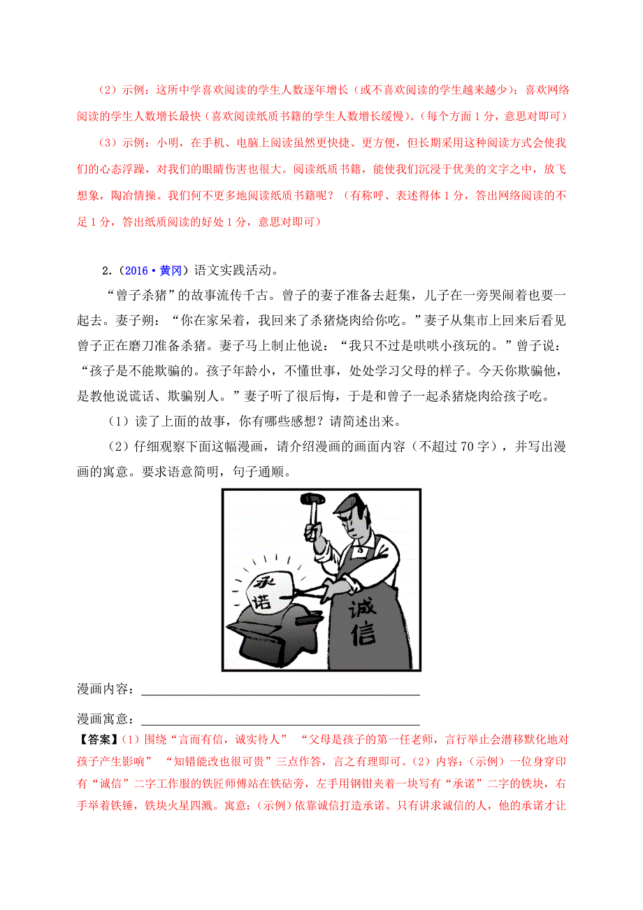 2016语文中考真题分类汇编：18 专题十八  综合性学习（第二批）_第2页