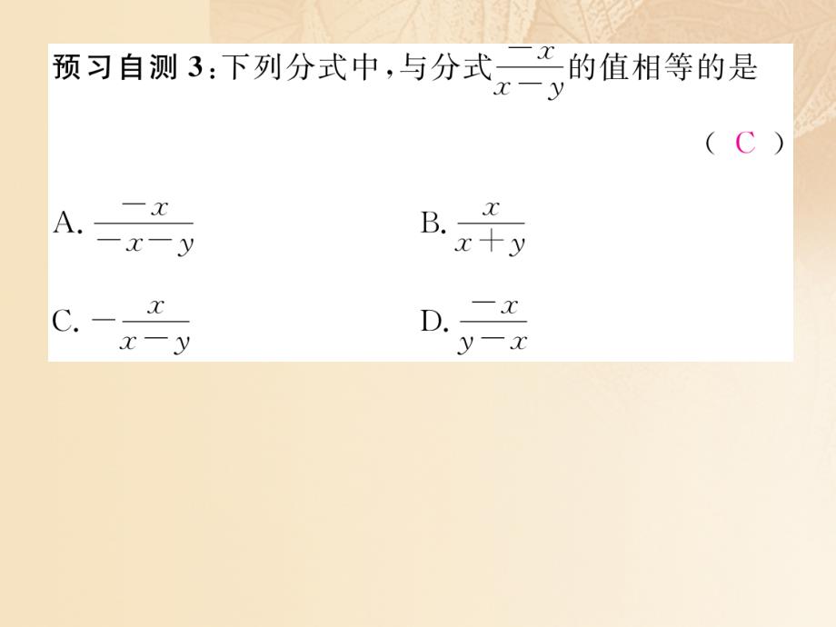 2017_2018学年八年级数学上册1_4分式的加法和减法第1课时同分母分式的加减法作业课件新版湘教版_第4页