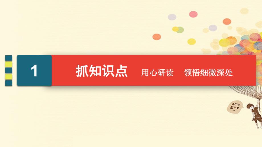 高考物理一轮复习 第六章 机械能 6_3 机械能守恒定律及其应用课件_第3页