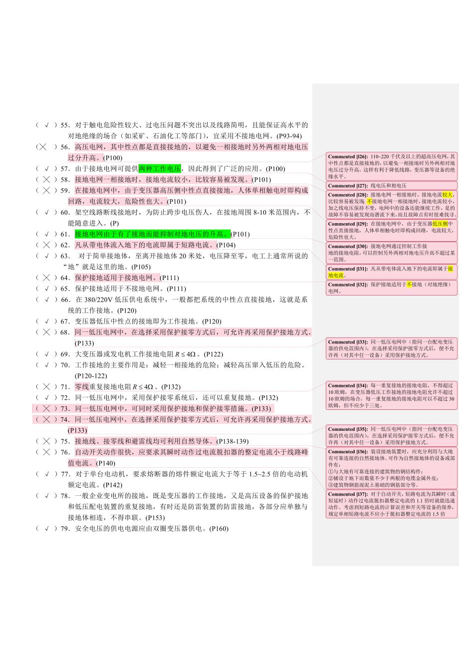 《电工安全技术》理论总复习题_第3页