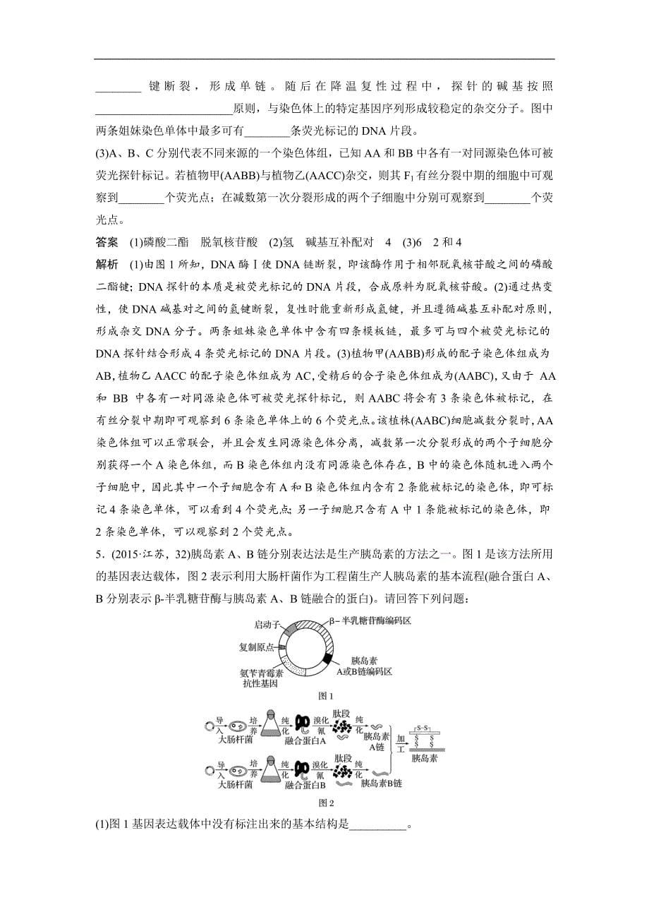 2019高考生物江苏专用优编增分练：非选择题冲击高分规范练 命题点6 word版含解析_第5页