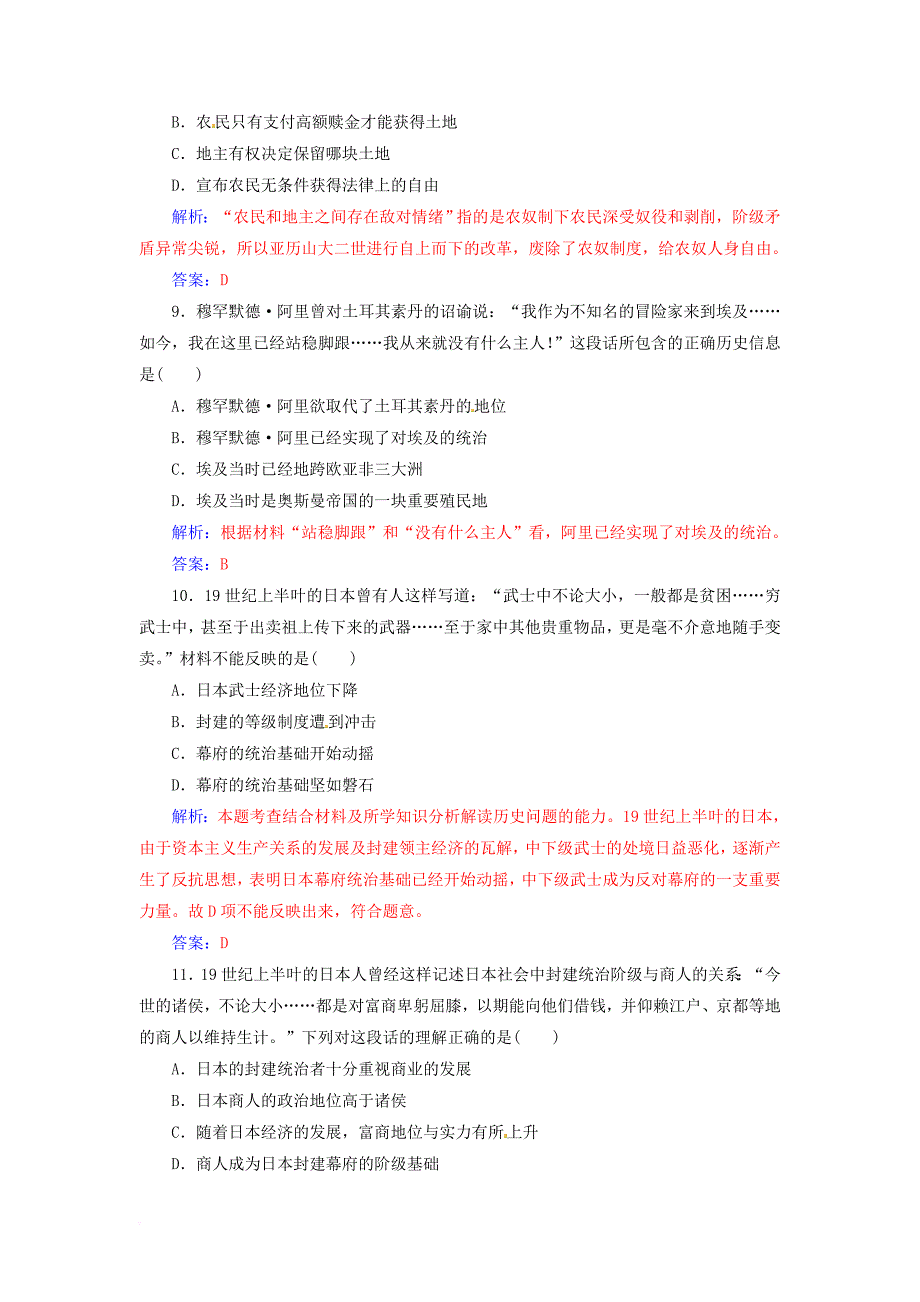 高中历史 模块综合检测卷一 岳麓版选修1_第3页