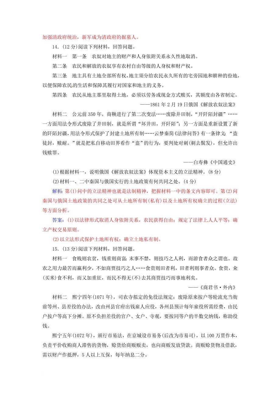 高中历史 模块综合检测卷一 岳麓版选修1_第5页