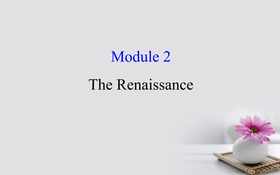 高考英语一轮复习 module 2 the renaissance课件 外研版选修8_第1页