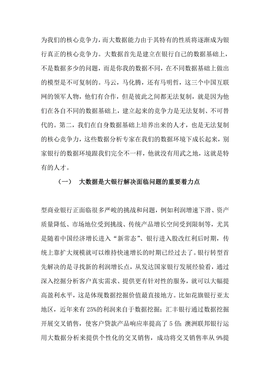 大银行及大数据战略思考_第3页