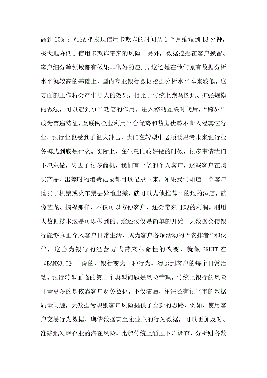 大银行及大数据战略思考_第4页