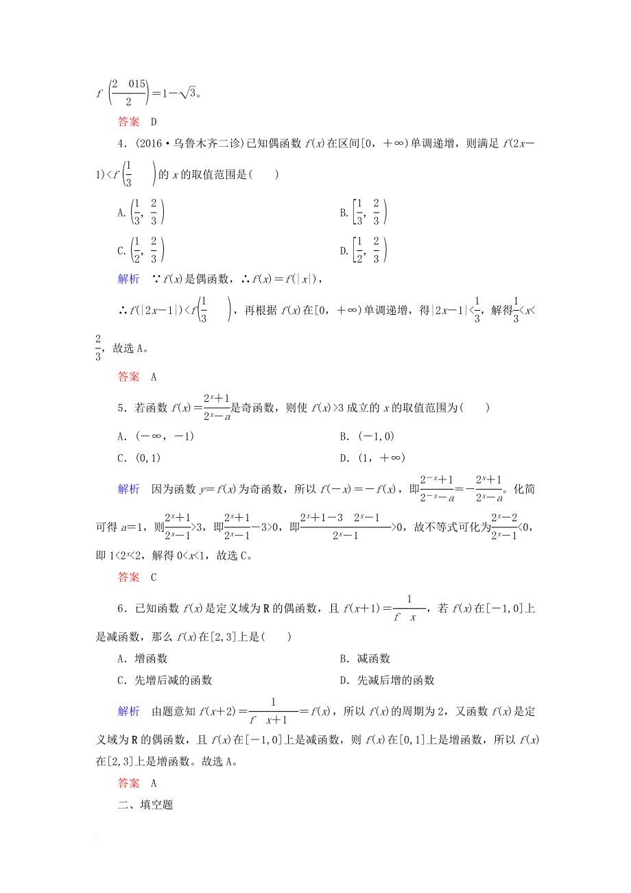 高考数学一轮复习 配餐作业6 函数的奇偶性与周期性（含解析）理_第2页
