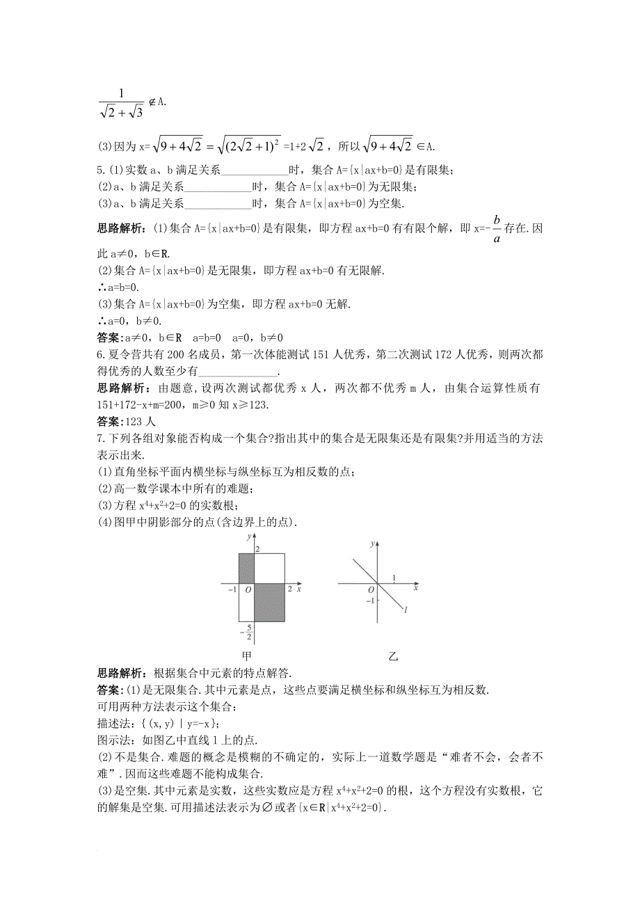 高中数学 第一章 集合 1_1 集合的含义及其表示自主训练 苏教版必修11_第2页