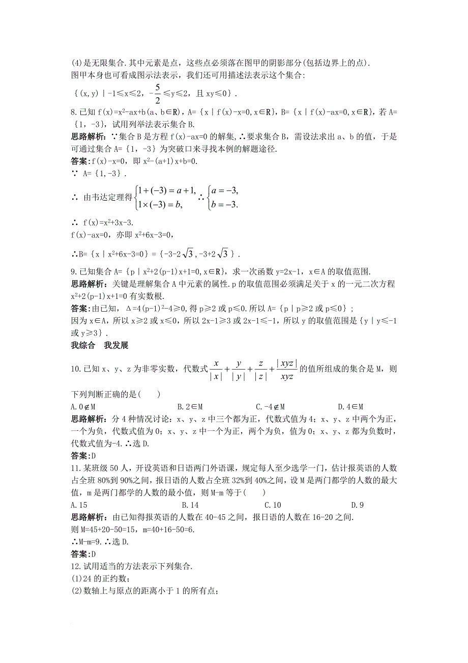 高中数学 第一章 集合 1_1 集合的含义及其表示自主训练 苏教版必修11_第3页