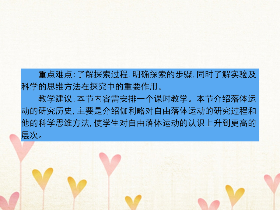 高中物理第二章匀变速直线运动的研究2_6伽利略对自由落体运动的研究课件新人教版必修1_第3页