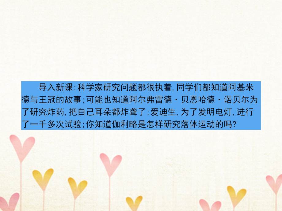 高中物理第二章匀变速直线运动的研究2_6伽利略对自由落体运动的研究课件新人教版必修1_第4页