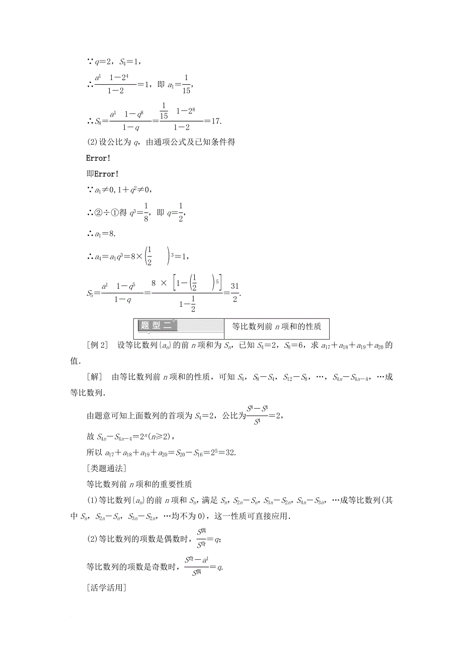 高中数学 第二章 数列 2_5 等比数列的前n项和 第一课时 等比数列的前n项和学案（含解析）新人教a版必修5_第3页