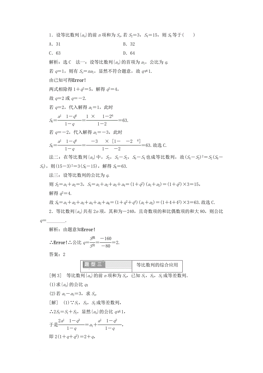 高中数学 第二章 数列 2_5 等比数列的前n项和 第一课时 等比数列的前n项和学案（含解析）新人教a版必修5_第4页