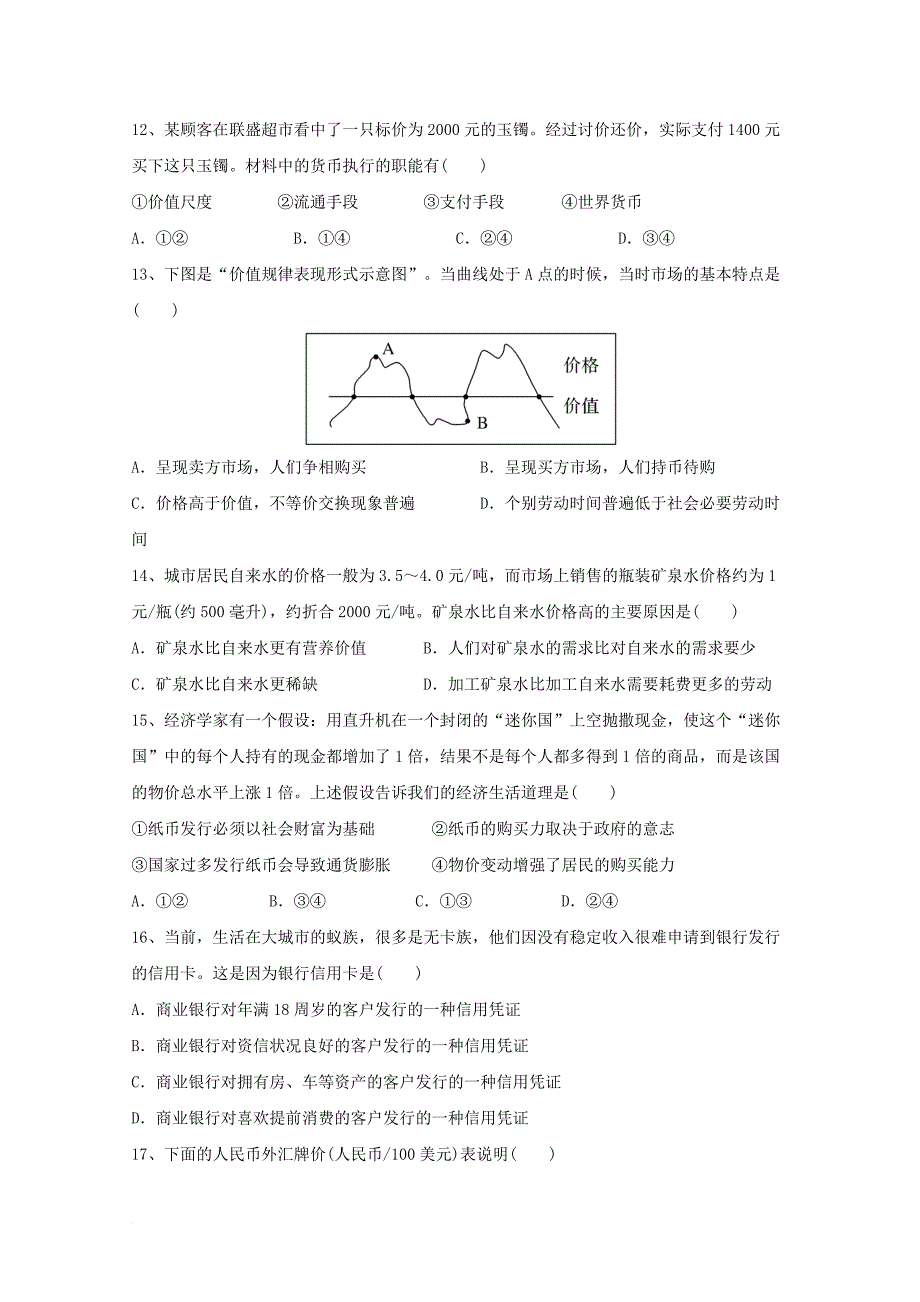 江西逝江市2017_2018学年高一文综上学期第一次月考试题_第3页